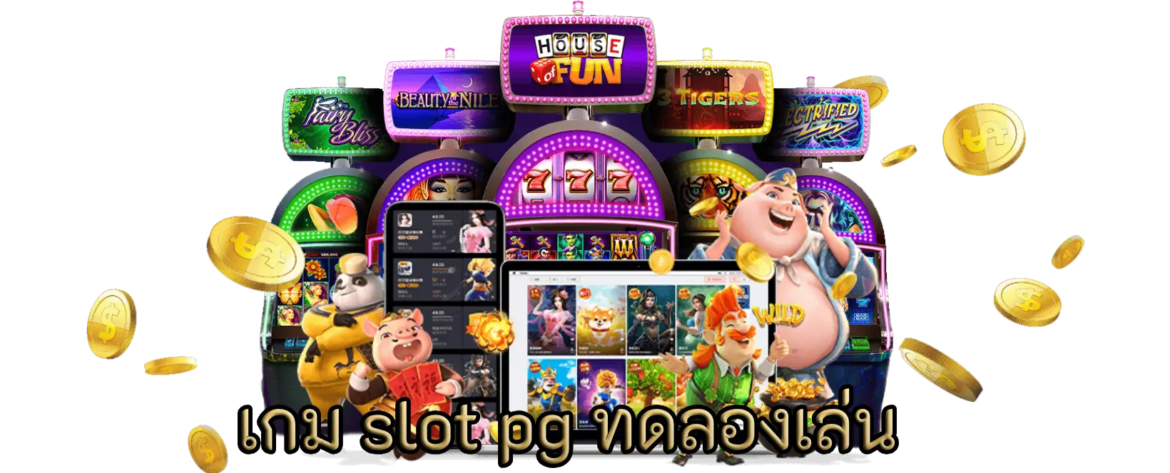 เกม slot pg ทดลองเล่น สล็อตออนไลน์แหล่งรวมความสนุกสนาน